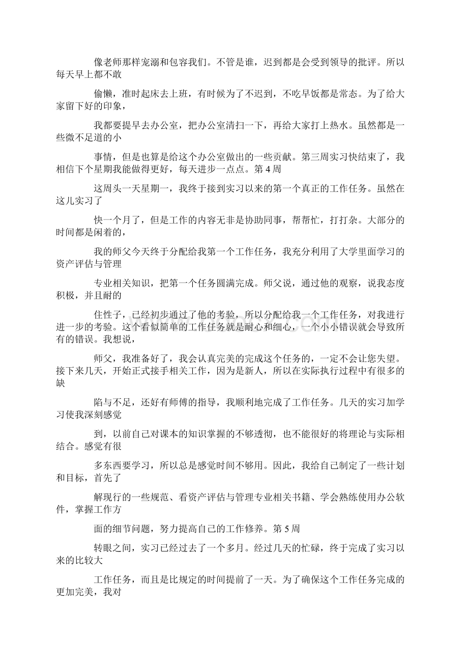 评估实习周记.docx_第3页