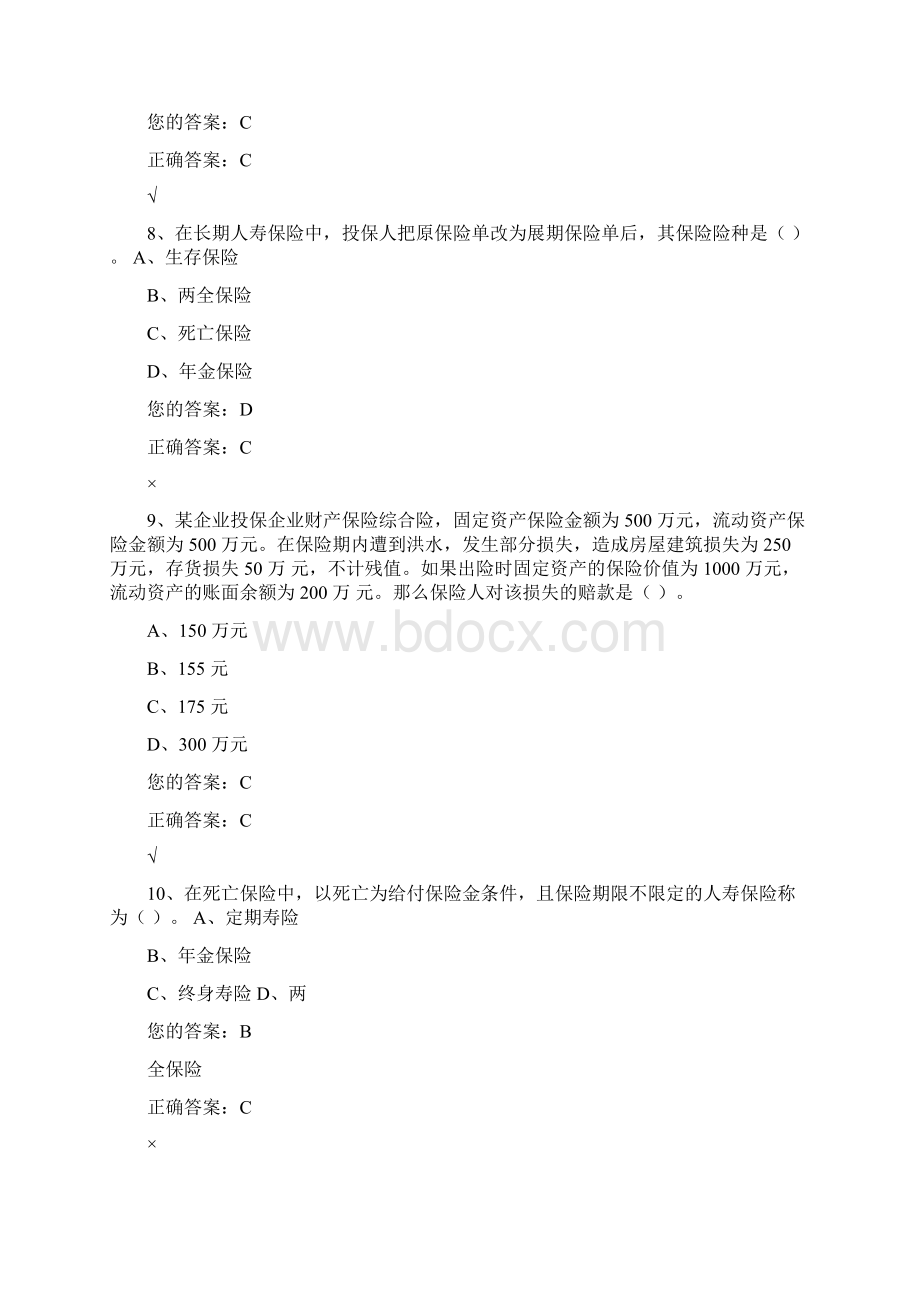 保险从业资格证题Word文档格式.docx_第3页