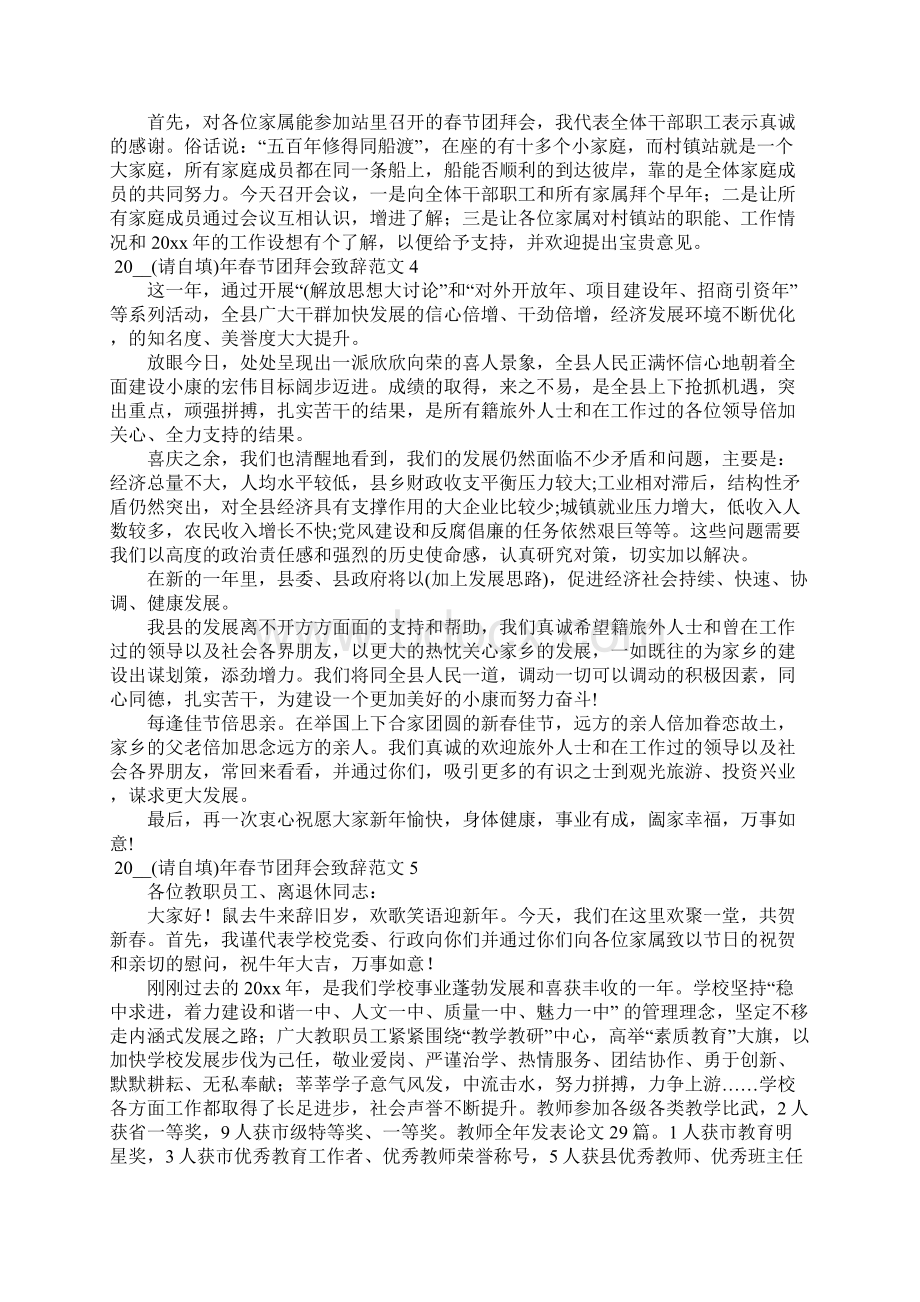 春节团拜会致辞范文Word文件下载.docx_第2页