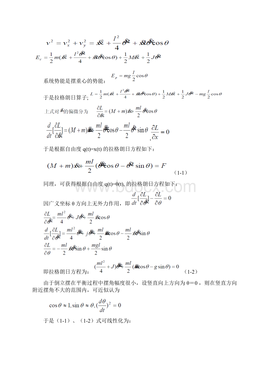 选取一个模糊控制的实例讲解Word文档格式.docx_第3页