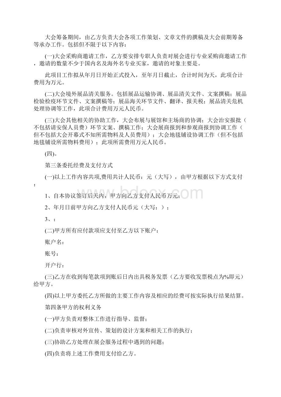 展会服务合作协议全面完整版Word格式.docx_第3页