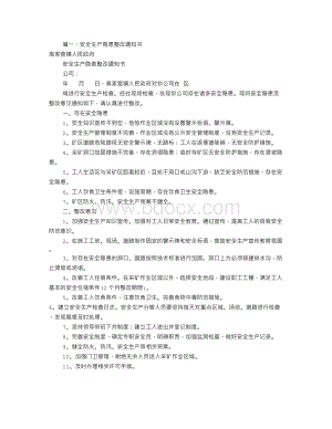 隐患整改通知书范文(共8篇)Word文档格式.doc