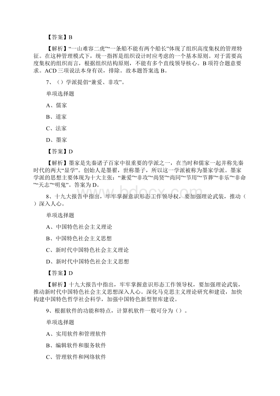 中国科学院微生物研究所质谱平台招聘试题及答案解析 doc文档格式.docx_第3页