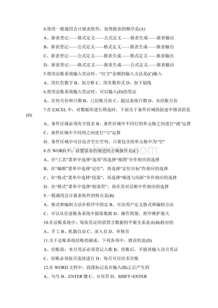 会计电算化考试试题word精品文档11页.docx_第2页