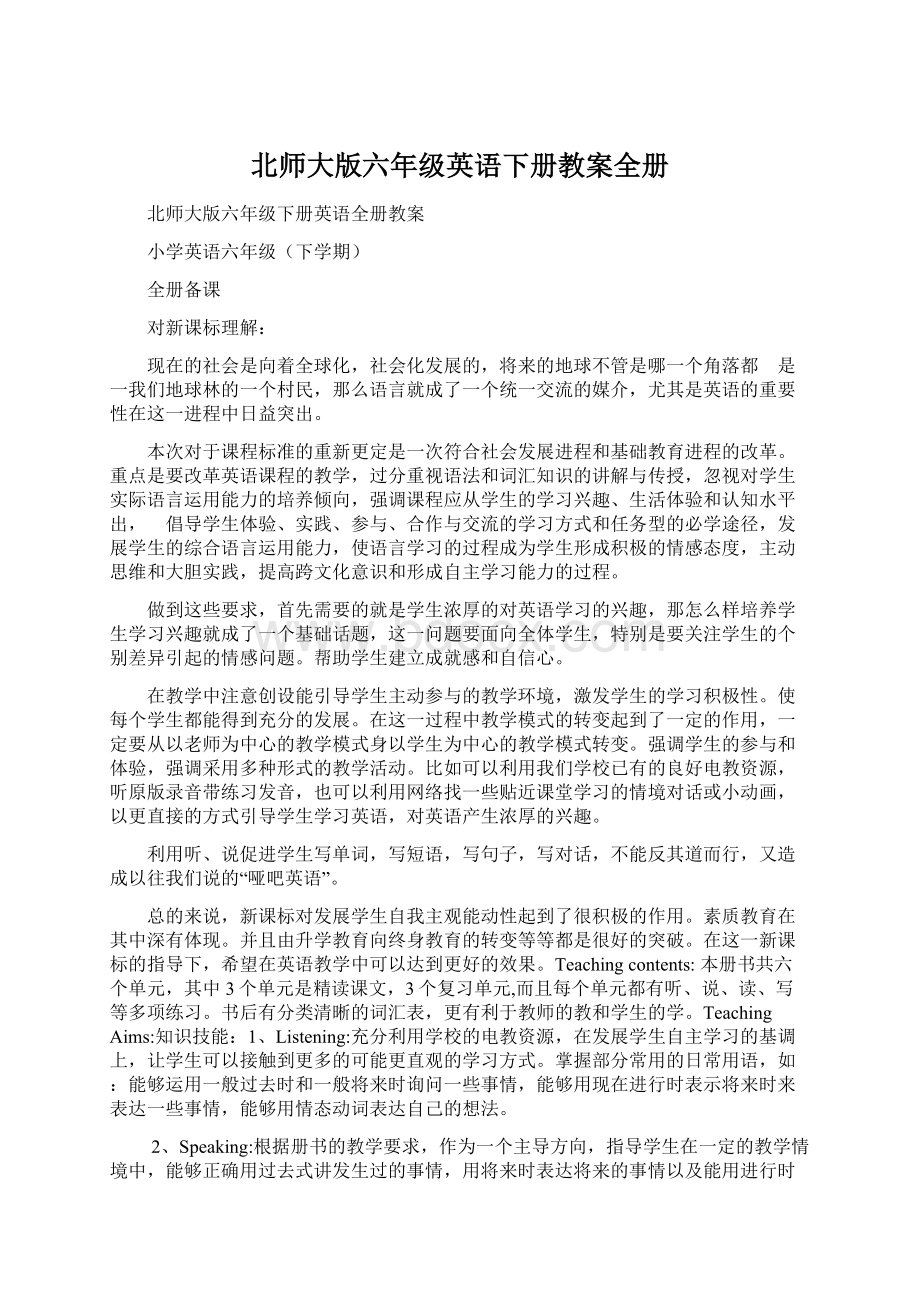 北师大版六年级英语下册教案全册Word文档格式.docx