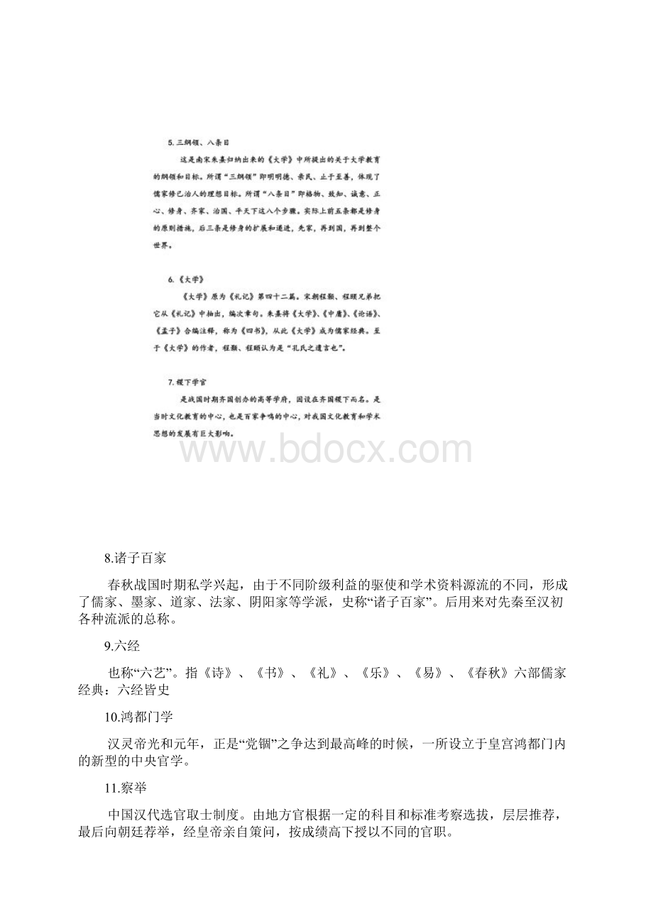 教育史习题已含答案Word下载.docx_第2页