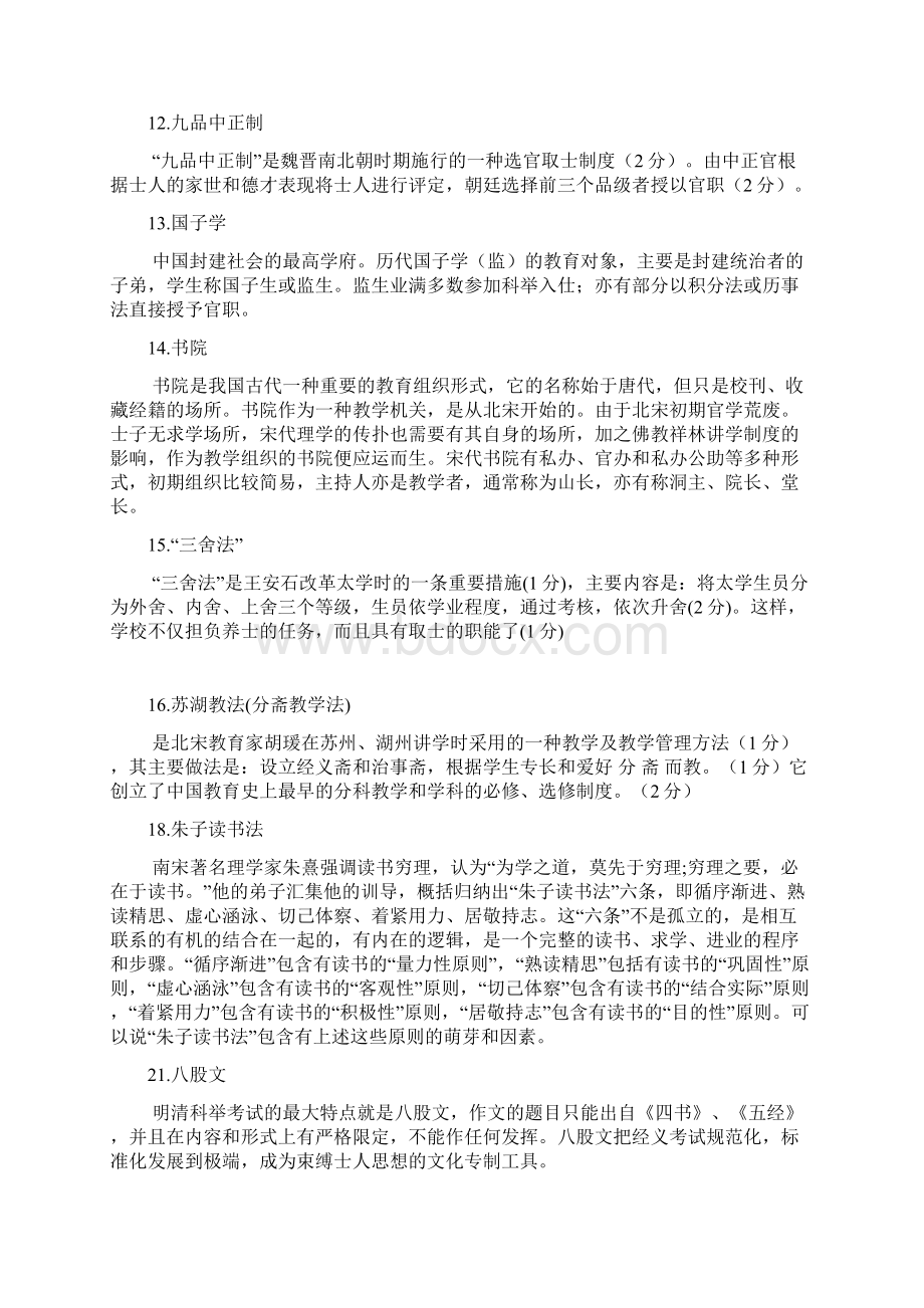 教育史习题已含答案Word下载.docx_第3页