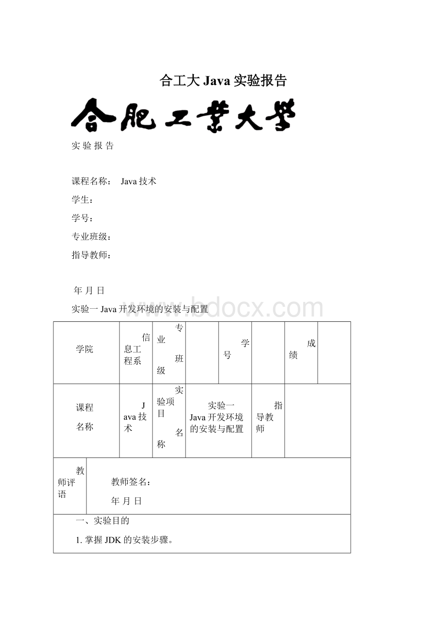 合工大Java实验报告.docx