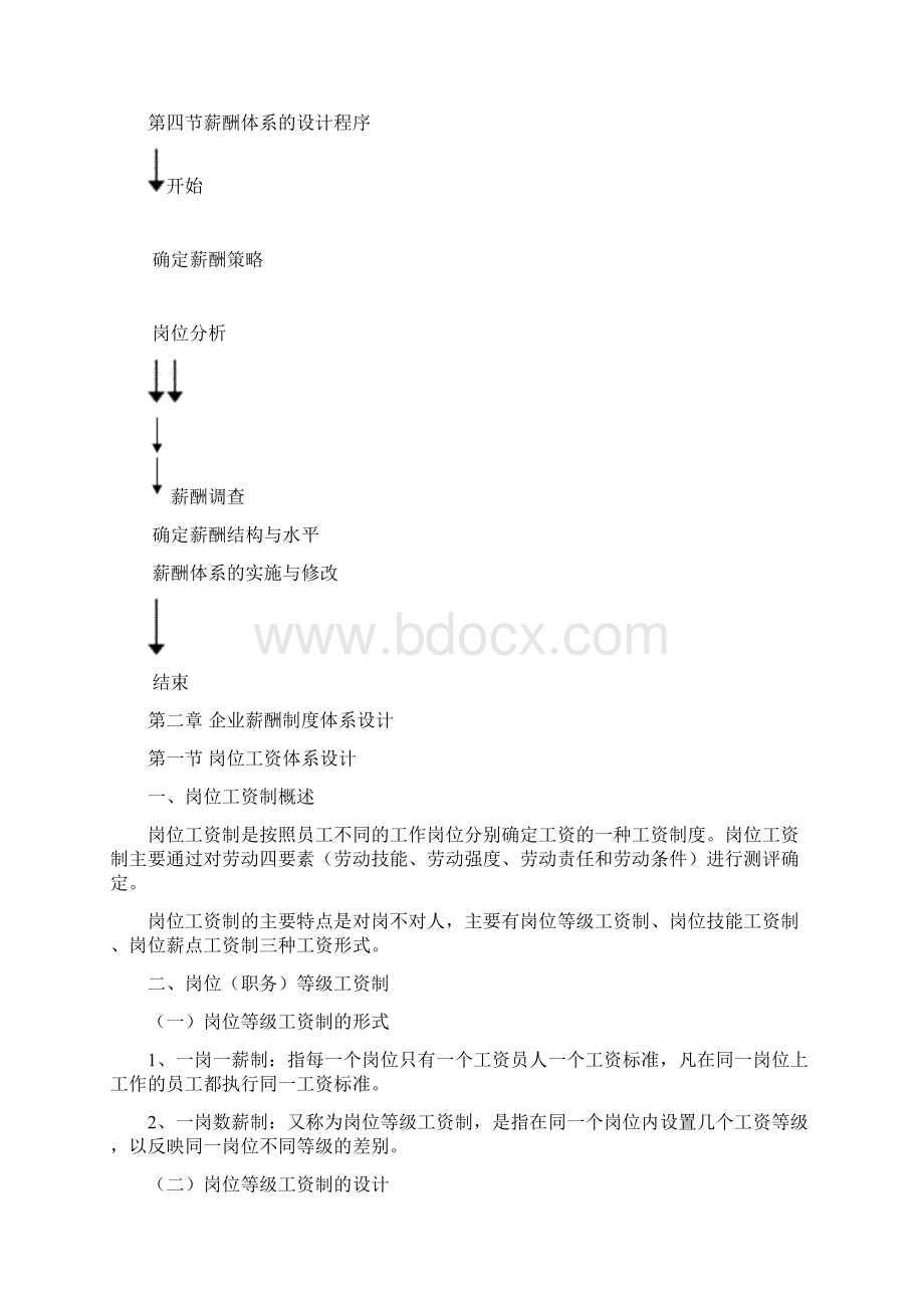 薪酬体系设计实务手册Word文档格式.docx_第3页