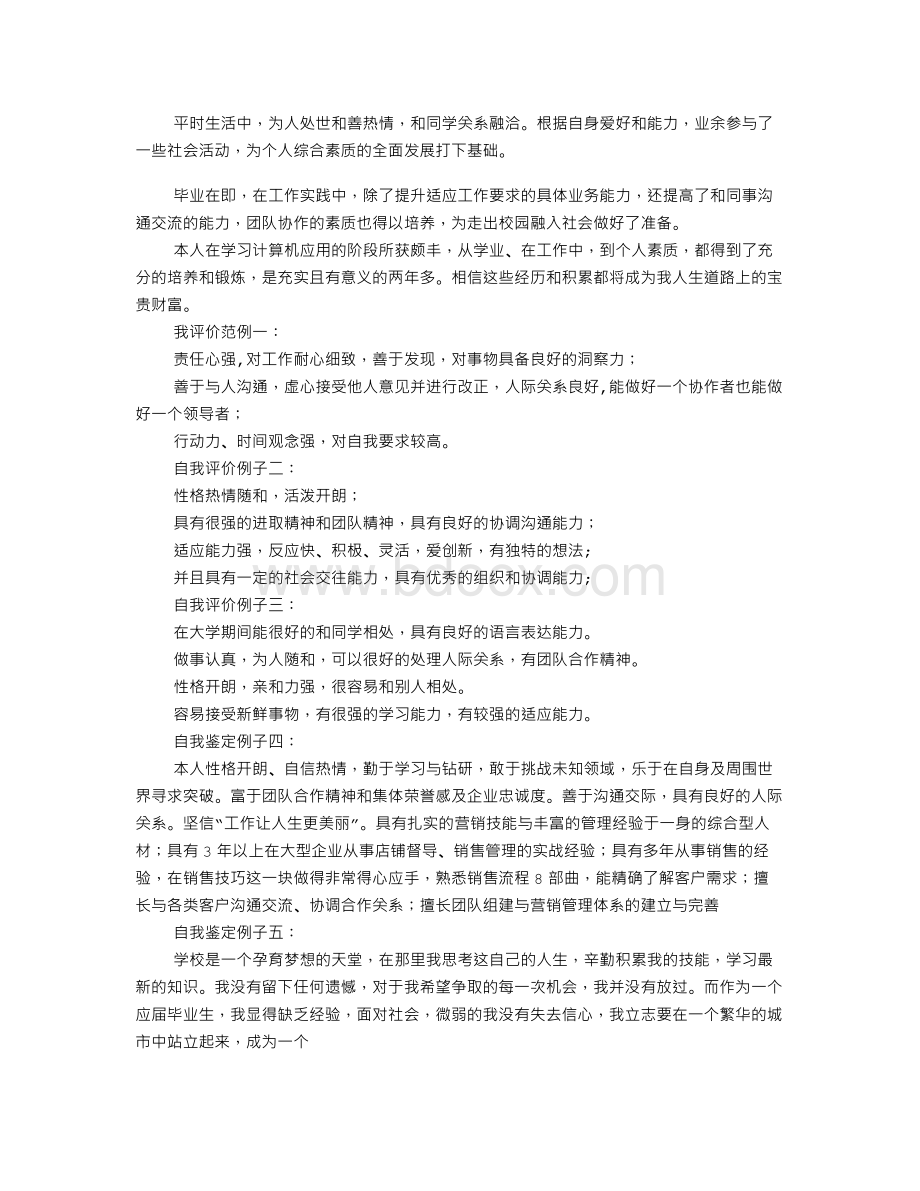 夸自己的自我鉴定Word格式.doc_第2页