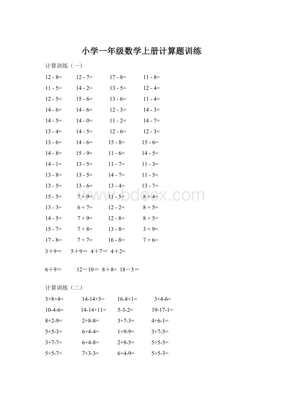 小学一年级数学上册计算题训练.docx