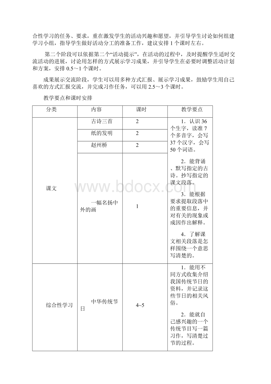 完整word版部编版小学三年级语文下册第三单元教师用书2.docx_第2页