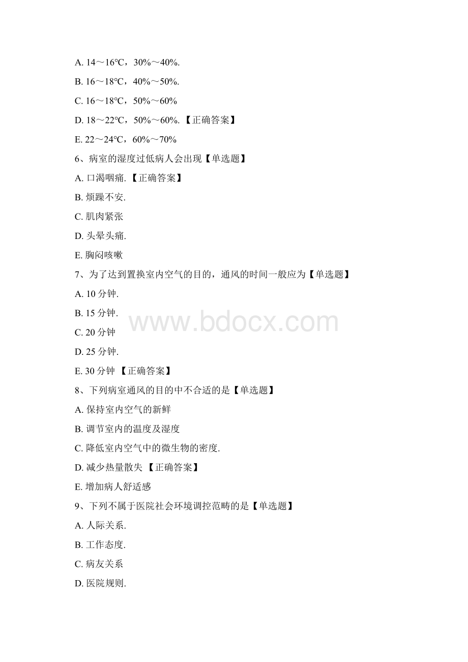 基础护理Word文档下载推荐.docx_第2页