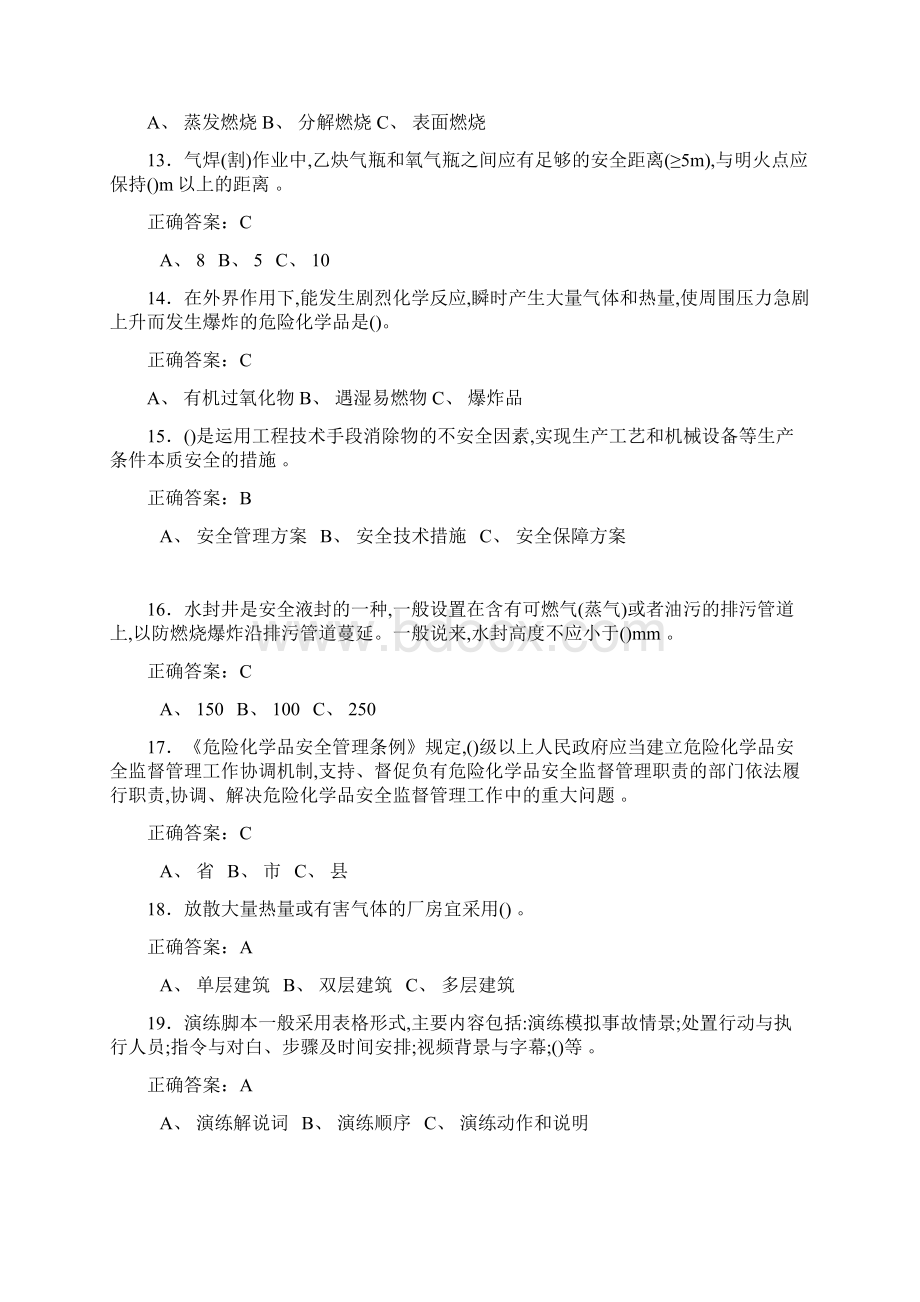 精选最新安全生产考核题库300题含答案Word文件下载.docx_第3页