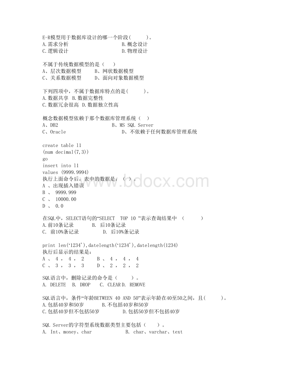 安农大SQL数据库期末考试题及答案绝密Word格式文档下载.doc_第2页