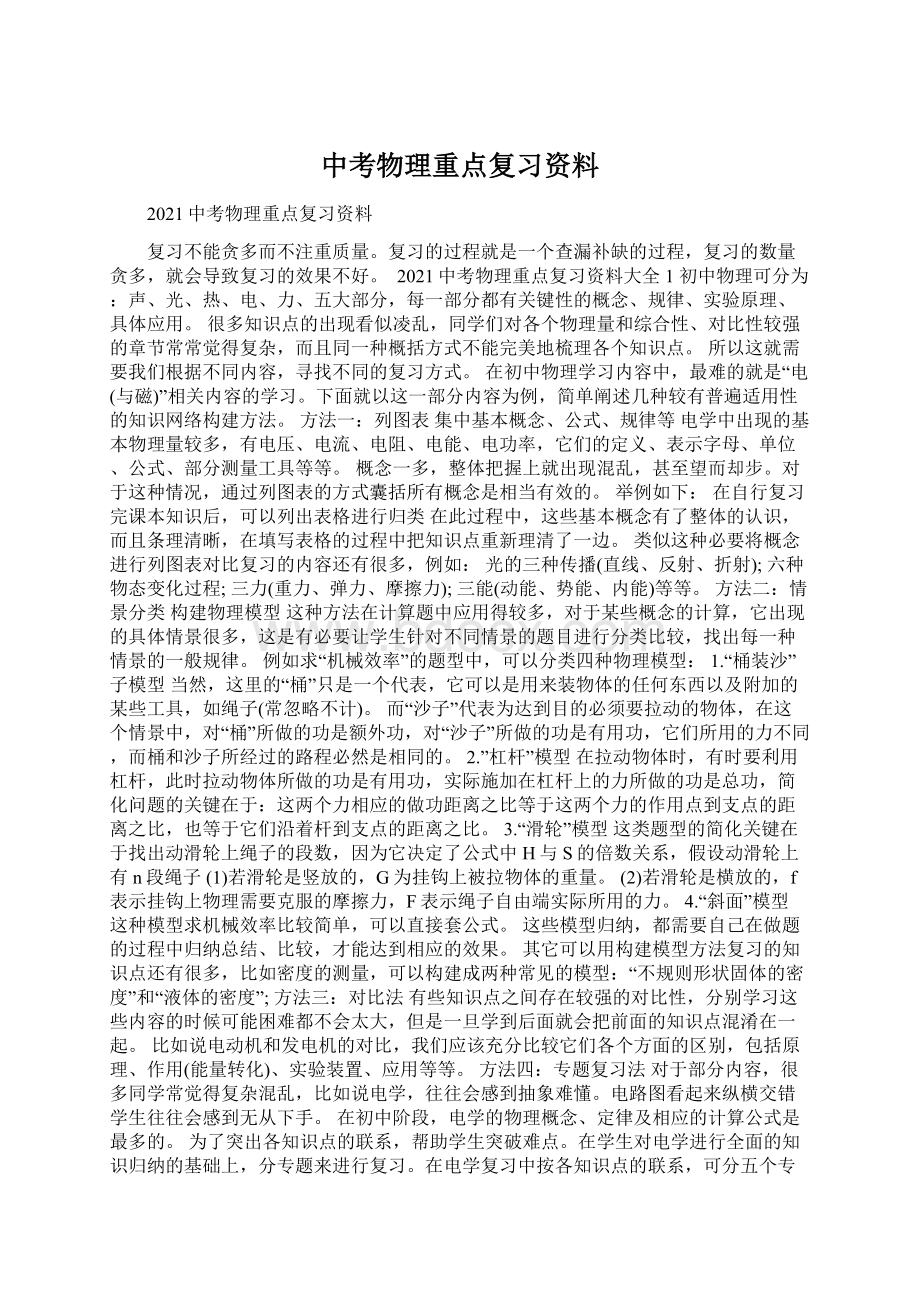 中考物理重点复习资料Word下载.docx