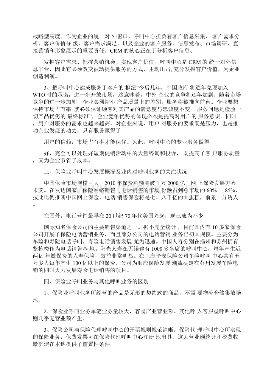 呼叫中心产业园汇报材料Word格式文档下载.docx_第2页