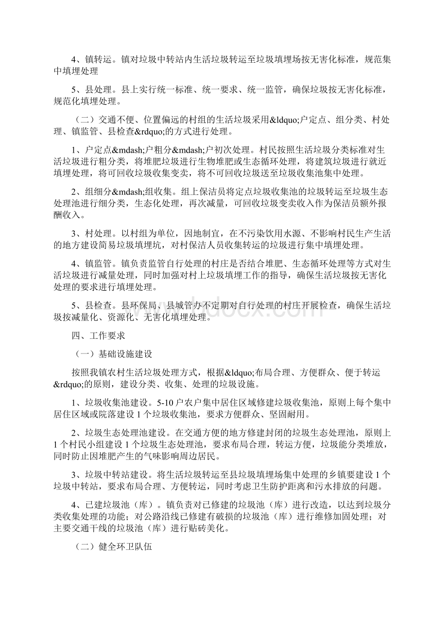 农村生活垃圾处理实施方案.docx_第2页