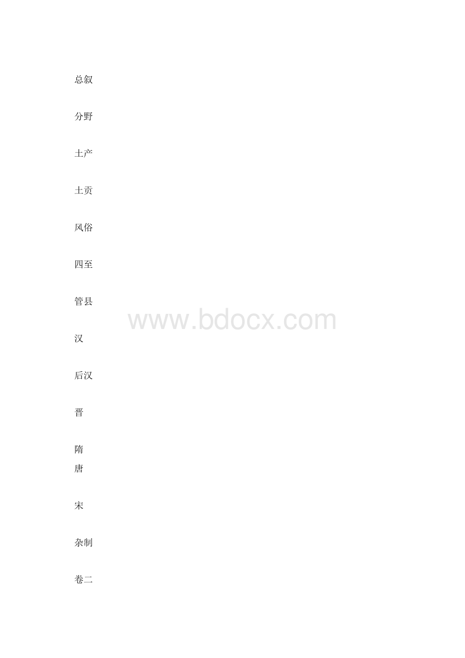 经史子集国学文库史部地理长安志.docx_第2页