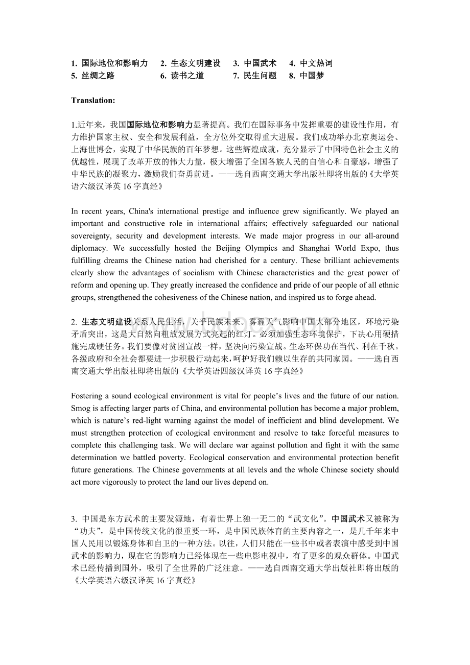 研究生英语阅读教程基础第三版课后翻译+单选Word格式.doc_第1页