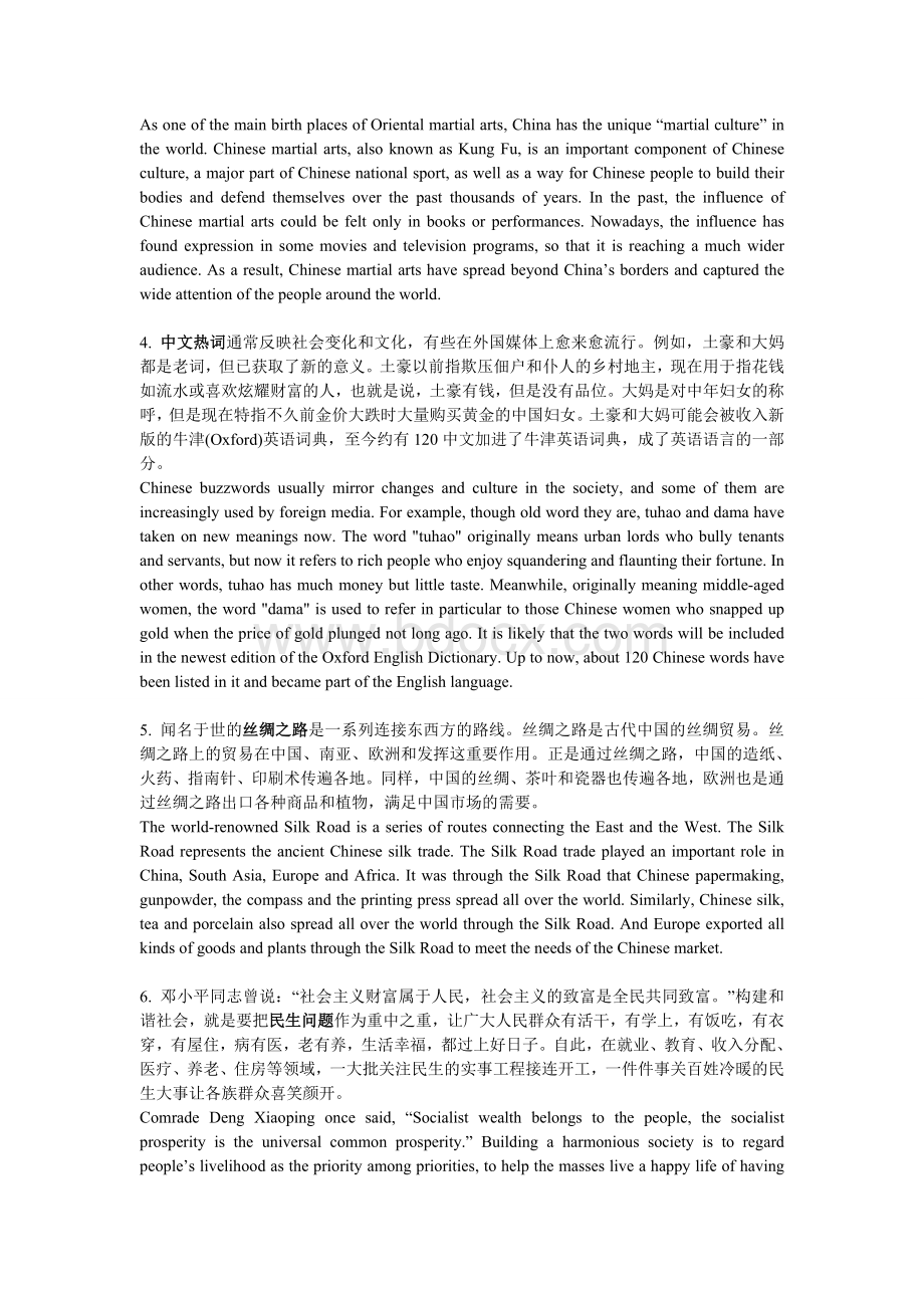 研究生英语阅读教程基础第三版课后翻译+单选Word格式.doc_第2页