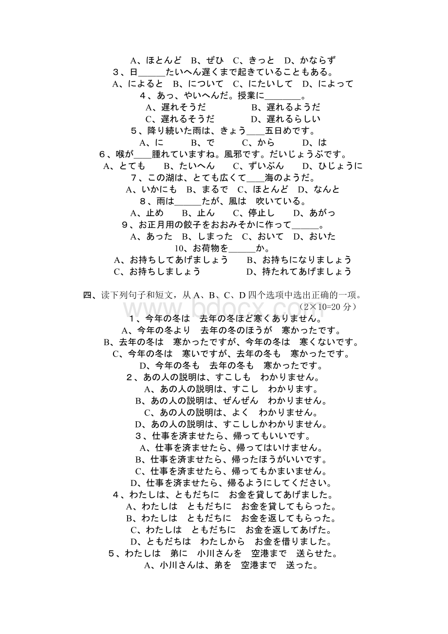 高等教育自学考试第二外语日语试题.doc_第2页