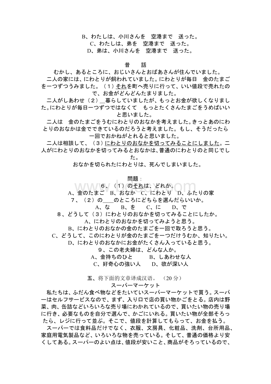 高等教育自学考试第二外语日语试题.doc_第3页