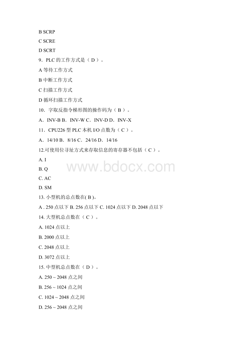 S7200PLC试题库含答案资料1.docx_第3页