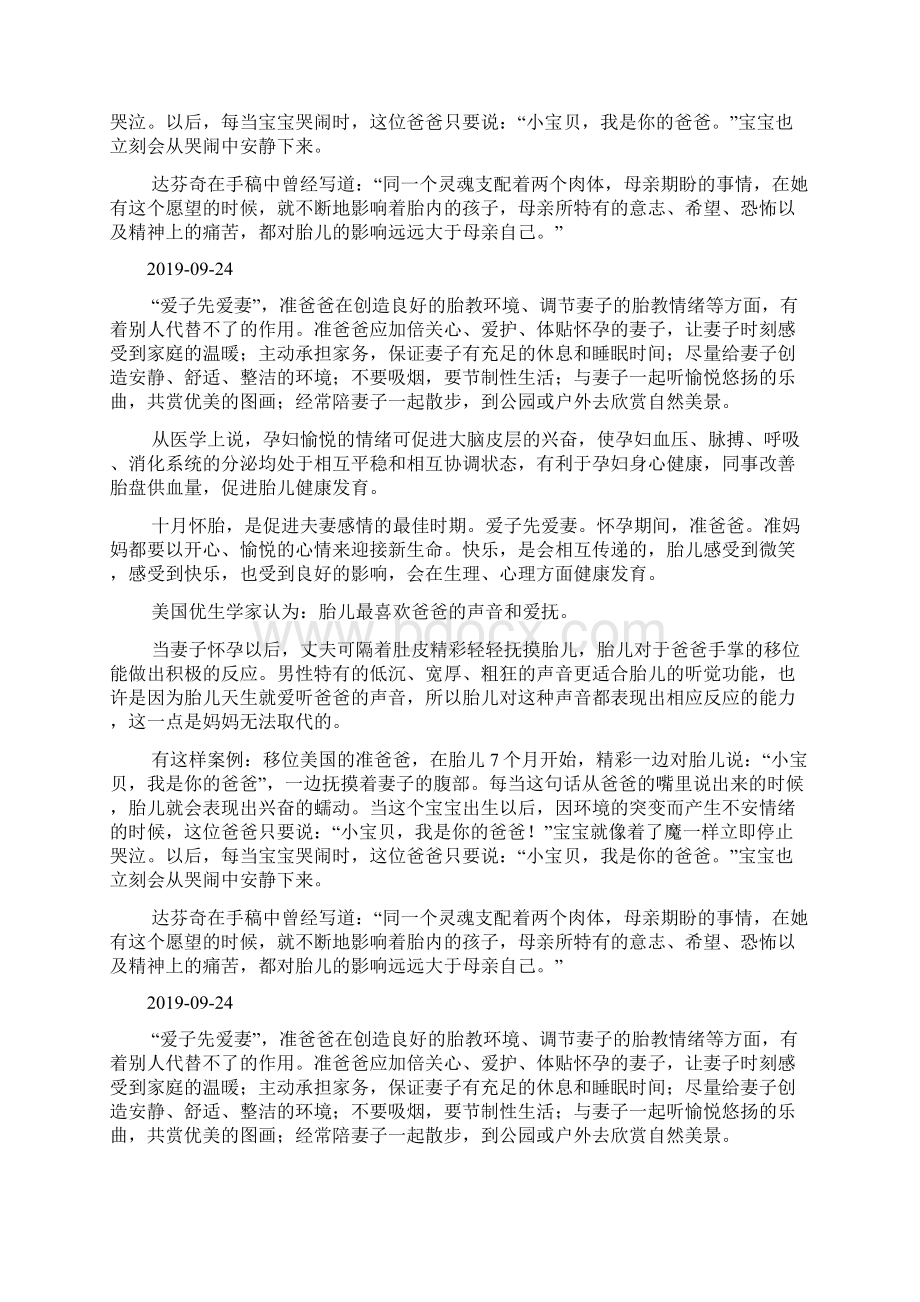 育儿心经爱子先爱妻doc.docx_第3页