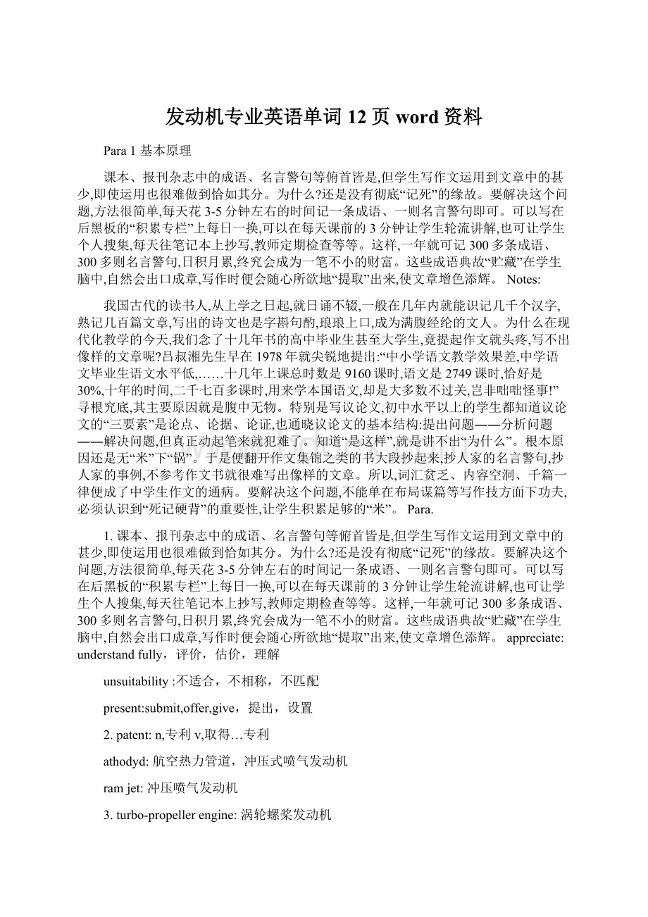 发动机专业英语单词12页word资料.docx