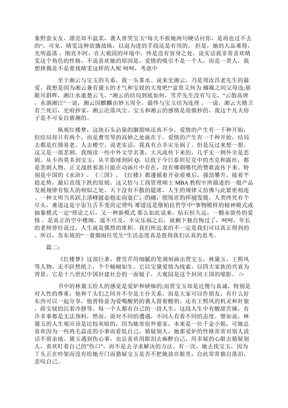 红楼梦读后感4000字Word格式文档下载.docx_第3页