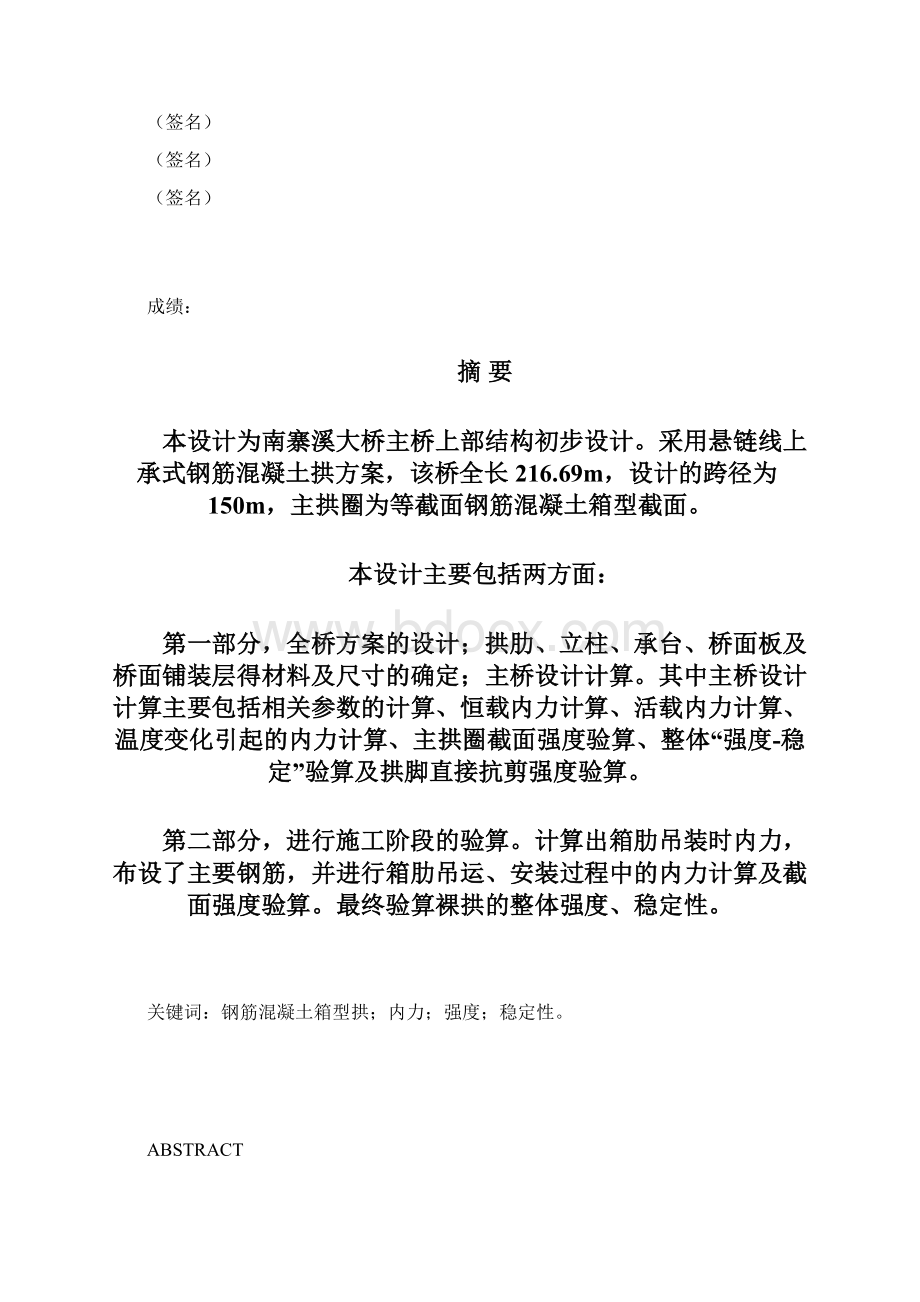 拱桥手算毕业设计Word版Word文档格式.docx_第3页