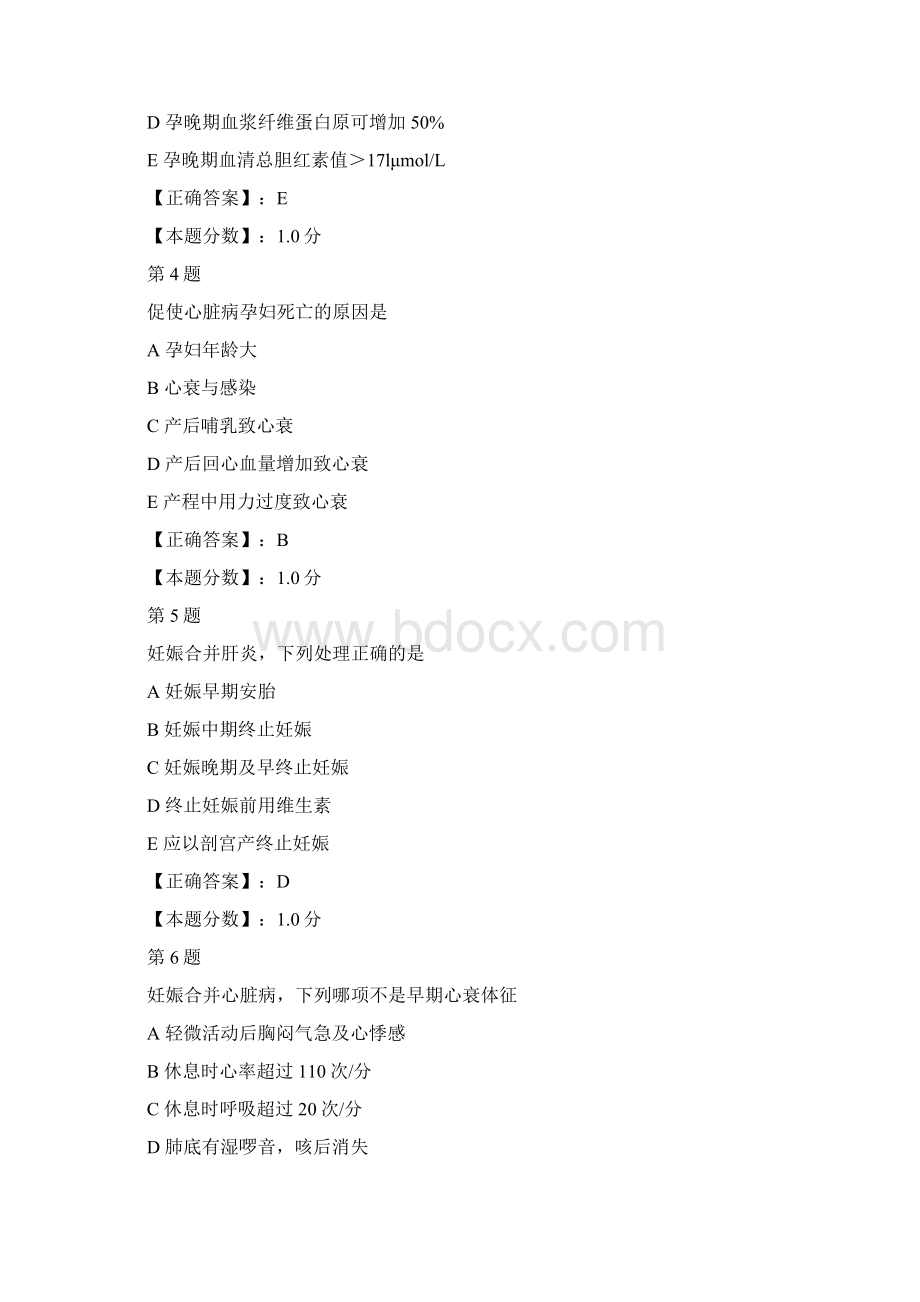 妊娠合并症考试试题.docx_第2页