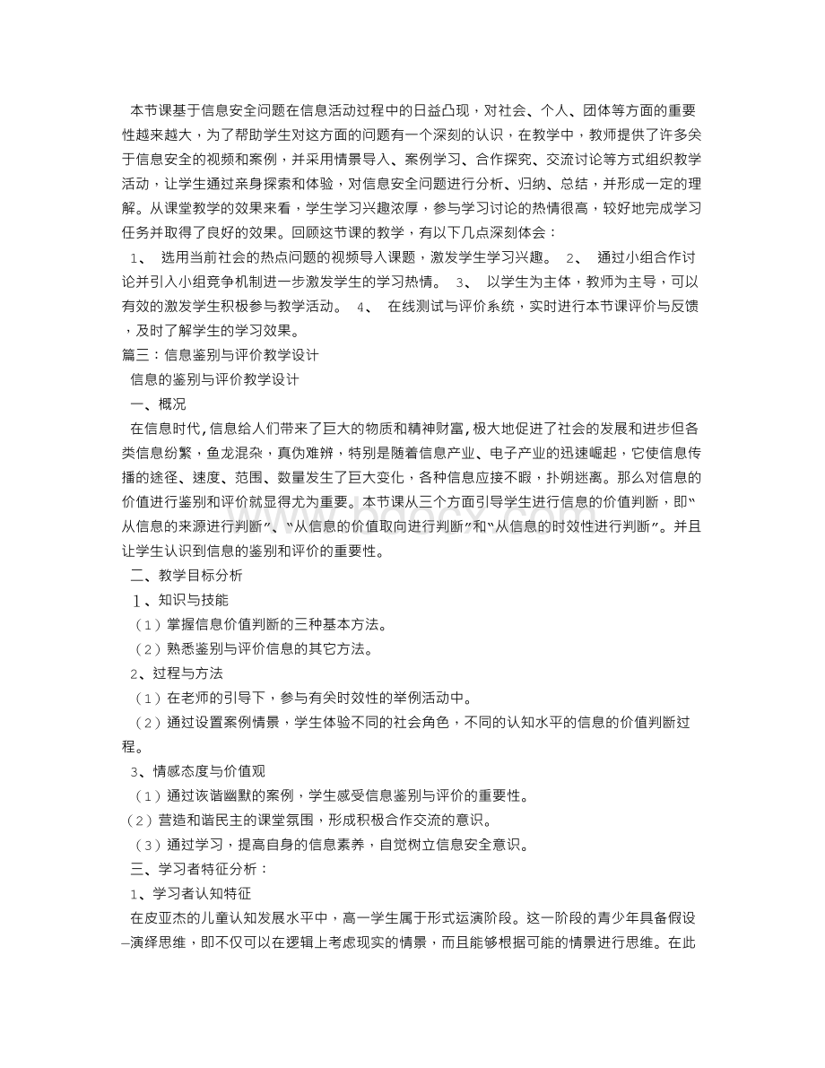 信息的鉴别与评价教学设计.doc_第3页