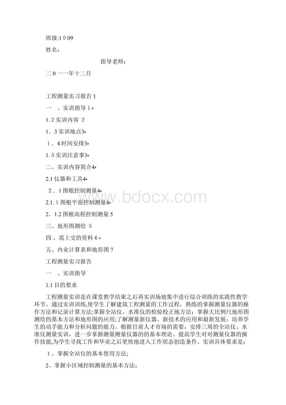 三等四等水准测量实习报告模板Word文档格式.docx_第2页