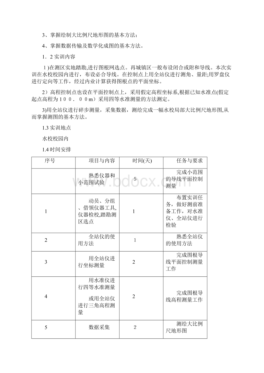 三等四等水准测量实习报告模板Word文档格式.docx_第3页