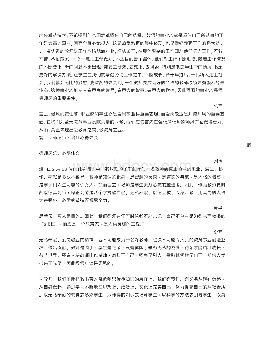 师德师风整训心得体会Word格式文档下载.doc_第2页