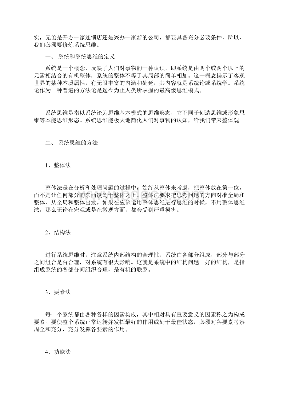 系统思维方法例子Word文件下载.docx_第2页