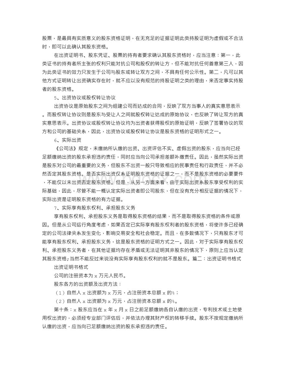 如何办理出资证明书.doc_第3页