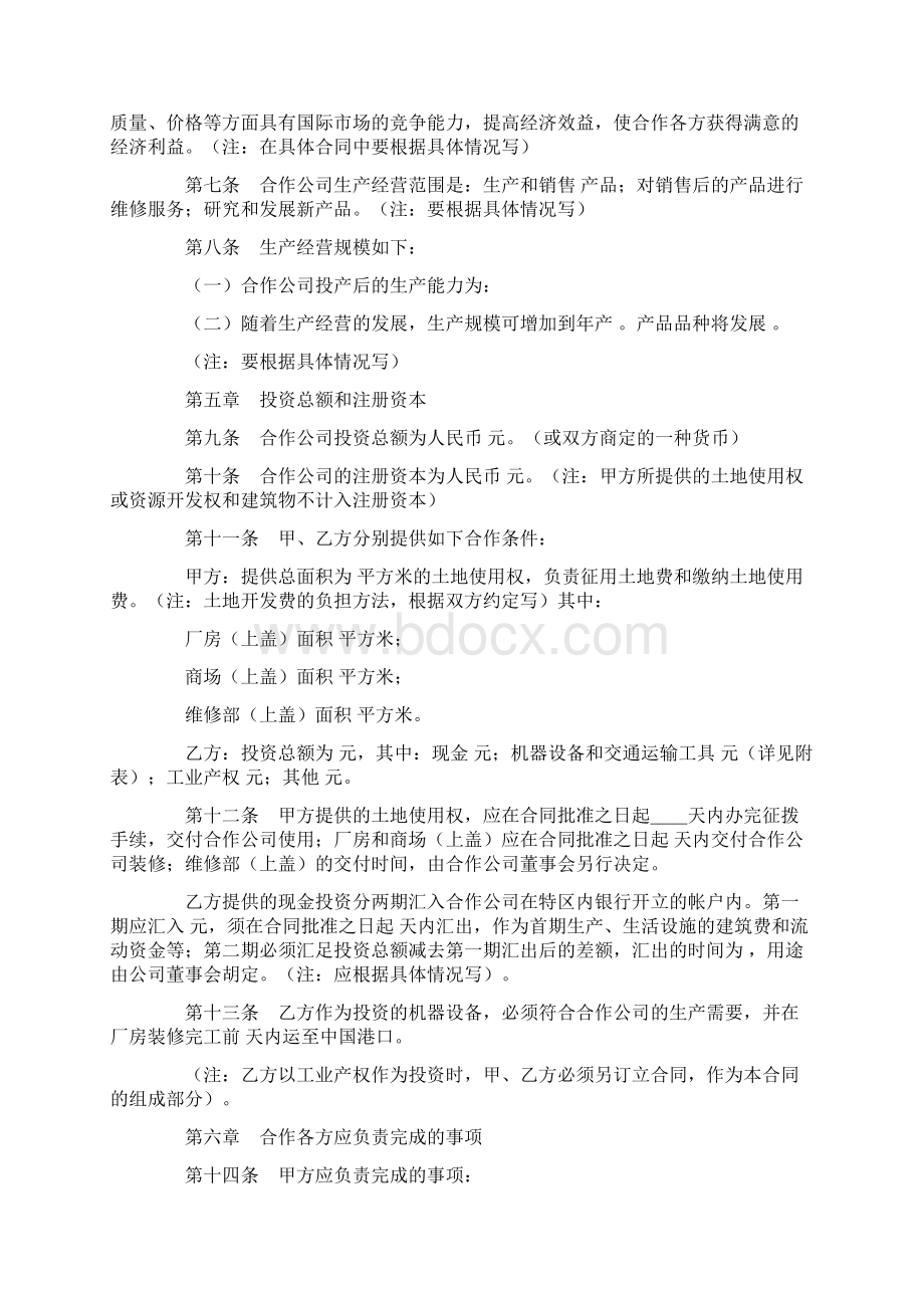 中外合作经营企业合同2Word格式文档下载.docx_第2页