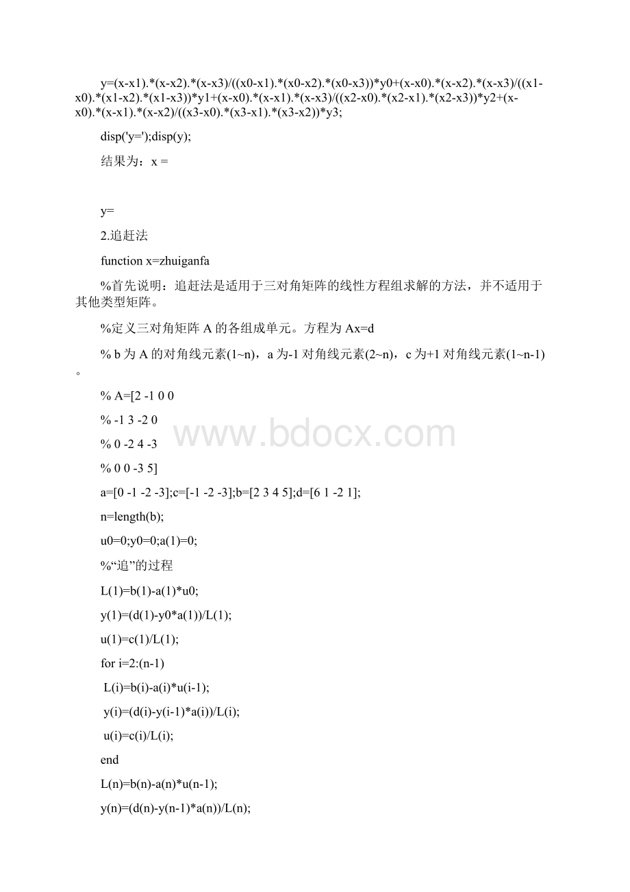 数值计算方法程序设计Word文档下载推荐.docx_第2页