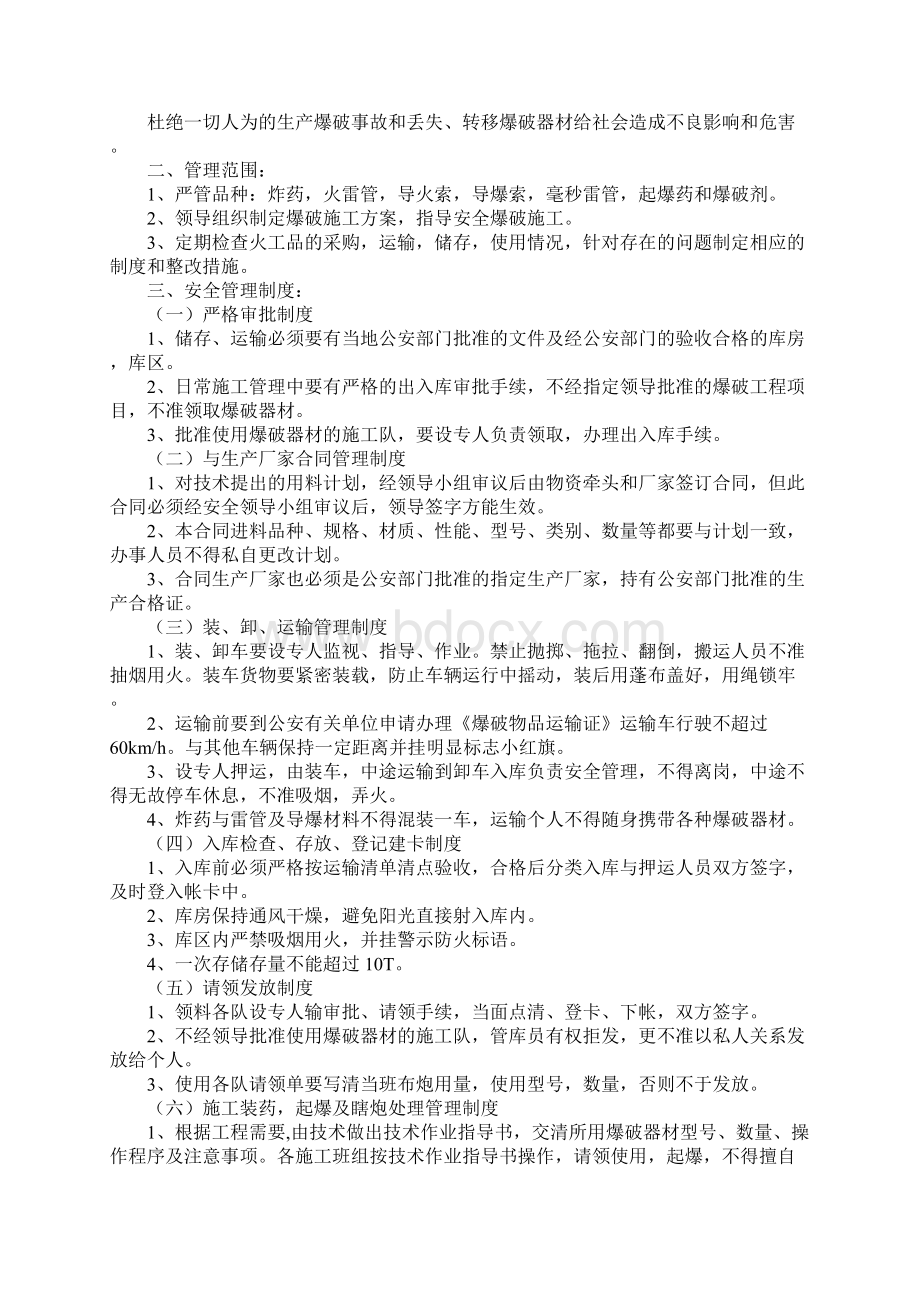 重大危险源爆破作业安全控制措施通用范本.docx_第2页