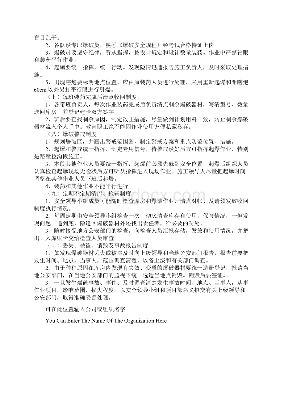 重大危险源爆破作业安全控制措施通用范本Word文档格式.docx_第3页