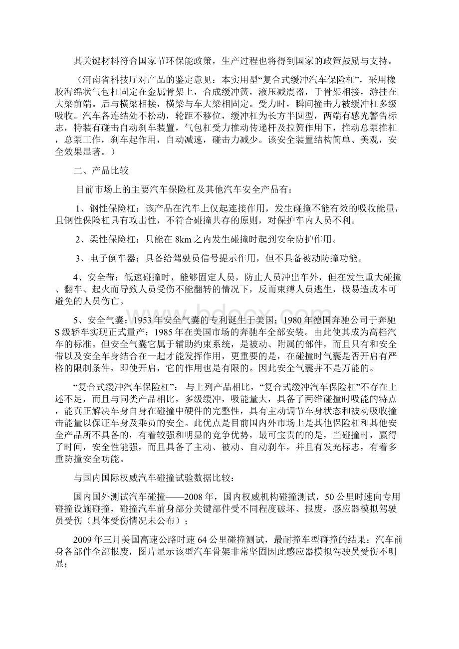 复合式缓冲汽车保险杠生产研发项目商业计划书.docx_第2页