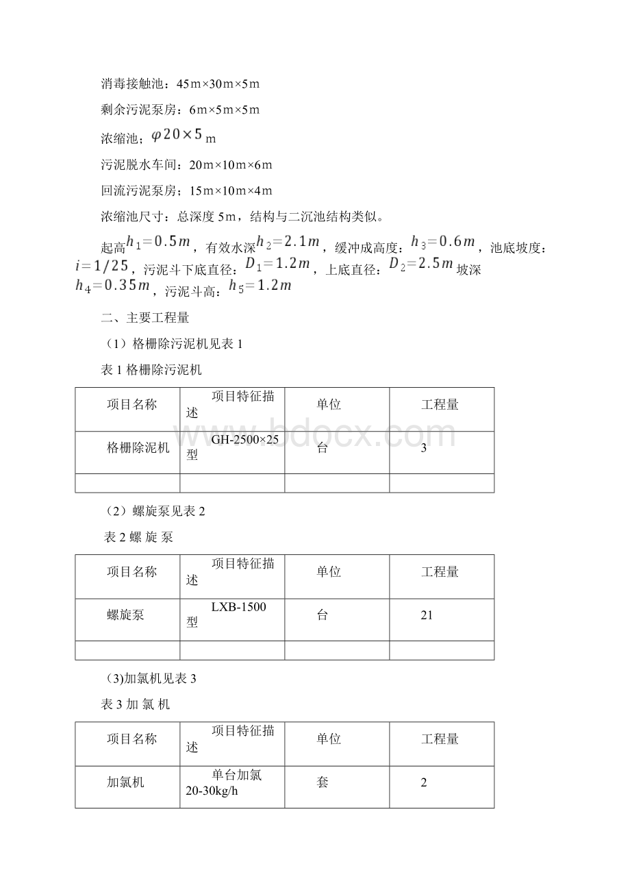 给排水工程概预算.docx_第2页