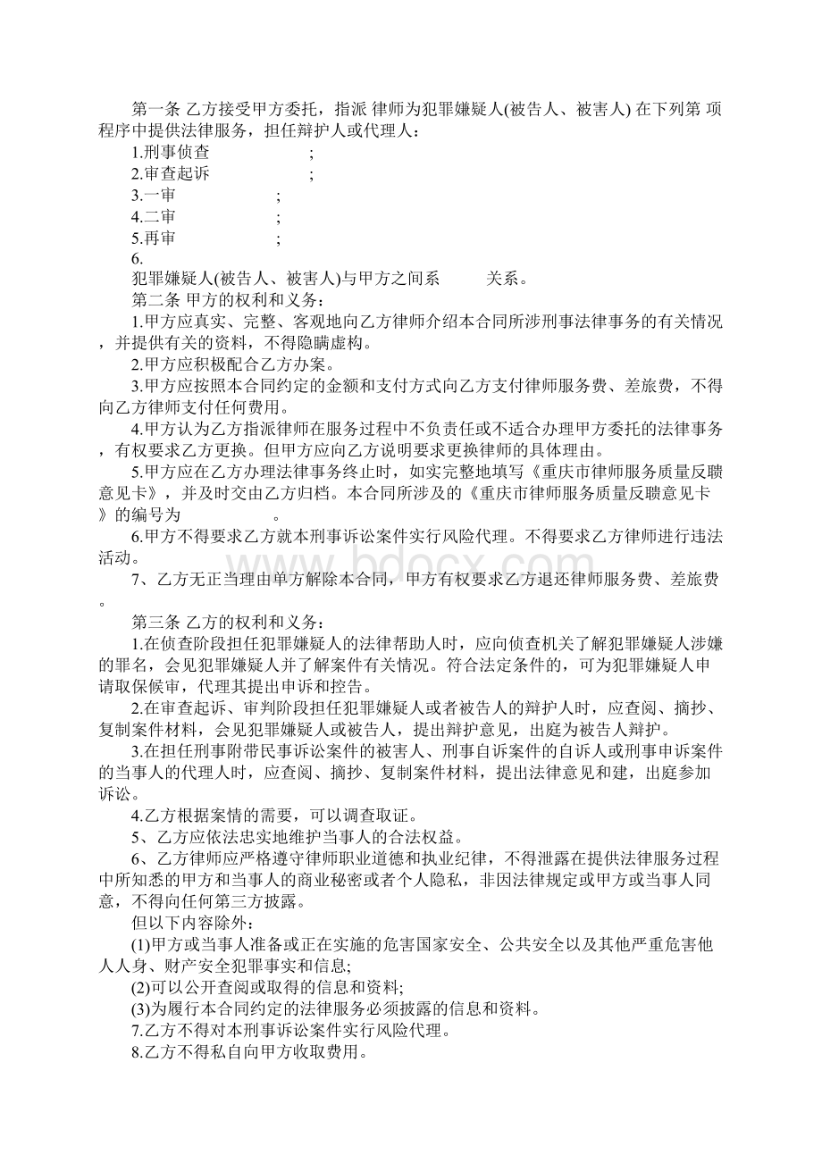 法律事务委托合同通用刑事Word文档格式.docx_第2页