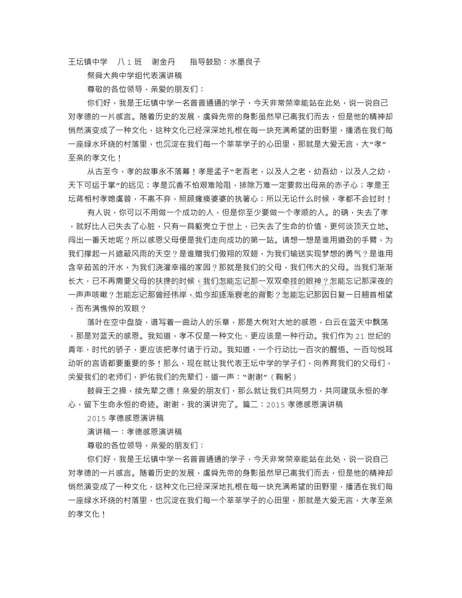 孝德感恩演讲稿600Word格式文档下载.doc