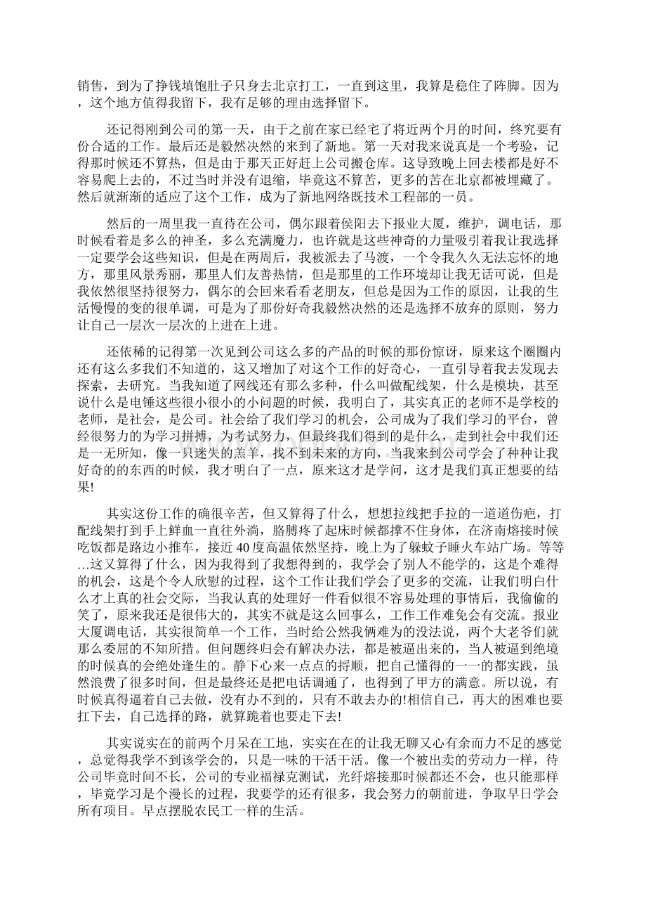 转正述职报告范文5篇.docx_第2页