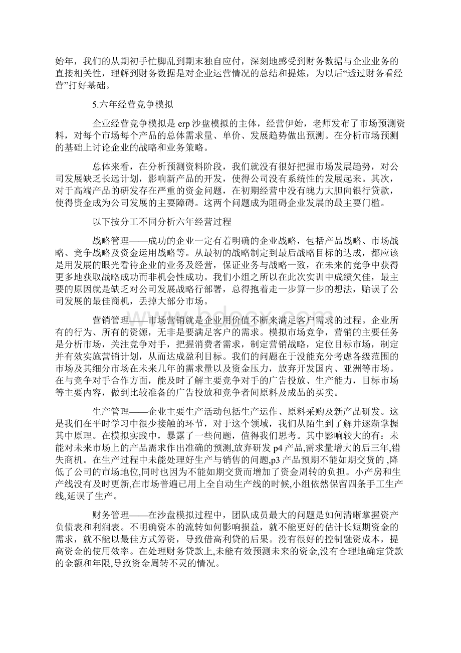 ERP实训总结报告Word下载.docx_第2页