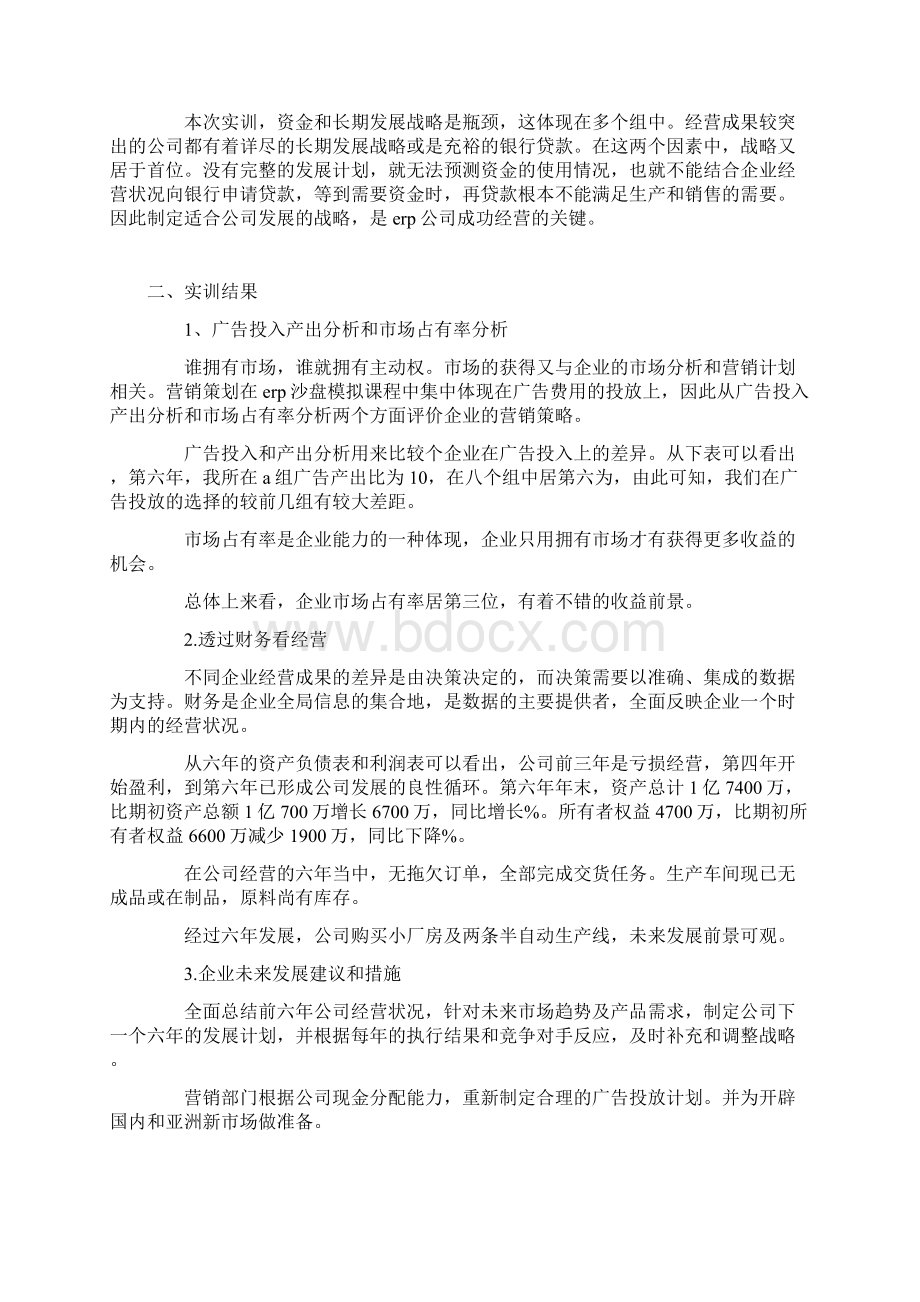 ERP实训总结报告Word下载.docx_第3页